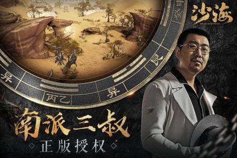 沙海正式预约版截图3