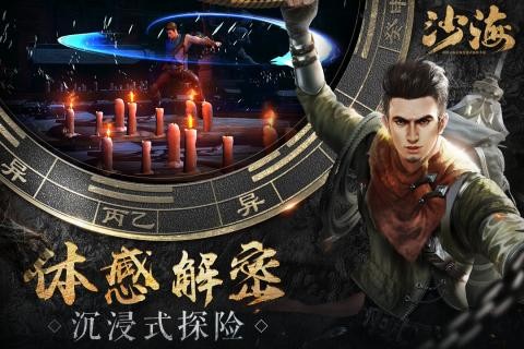 沙海正式预约版截图1