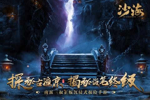 沙海正式预约版截图5