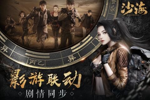 沙海正式预约版截图4