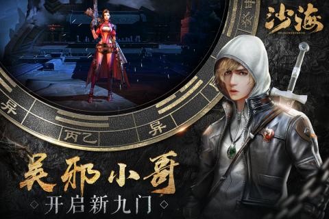 沙海正式预约版截图2