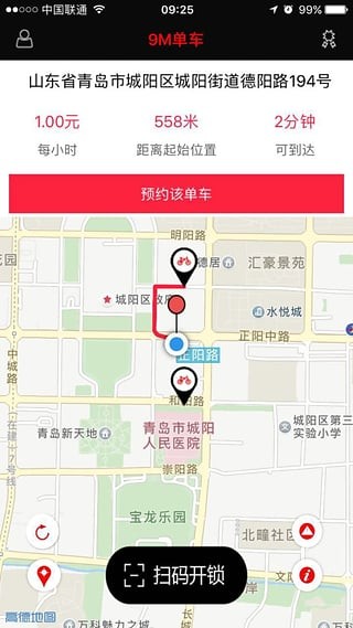 9M单车(共享单车)截图3