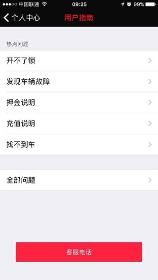 9M单车(共享单车)截图4