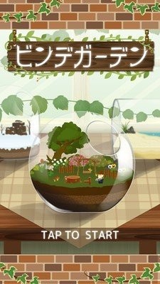 瓶中花园中文版截图1