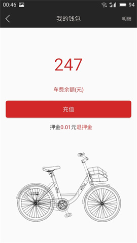 贝庆单车截图3