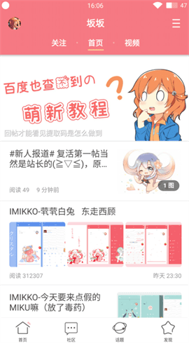 坂坂社区官网安卓版截图4