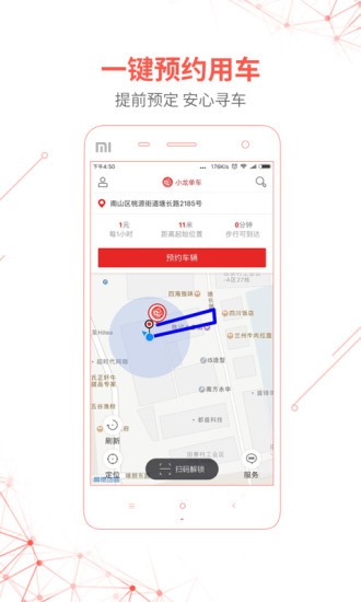 邯郸小龙单车手机客户端截图3