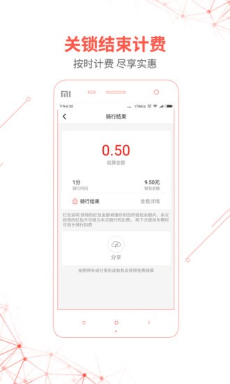邯郸小龙单车手机客户端截图2