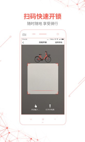 邯郸小龙单车手机客户端截图1