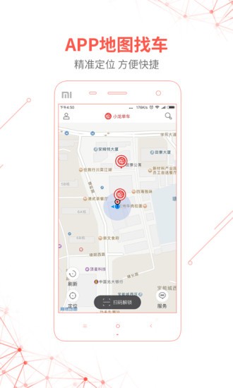邯郸小龙单车手机客户端截图4