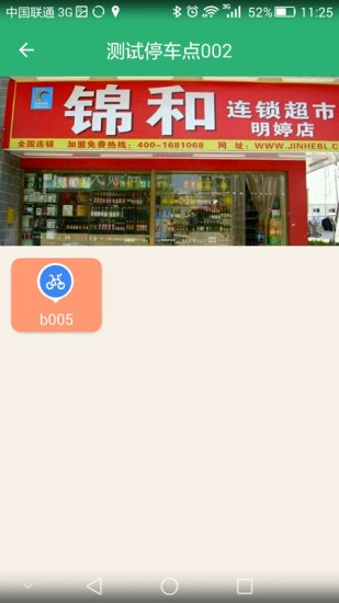 弥途单车手机客户端截图1