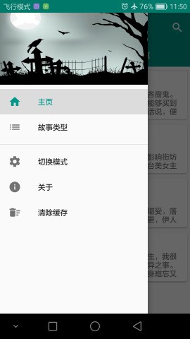 夜半故事手机客户端截图3
