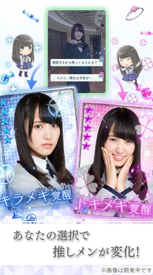 榉之奇蹟(欅のキセキ)截图4