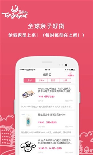 童玩儿(亲子好货)截图4