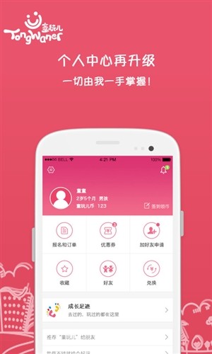 童玩儿(亲子好货)截图1