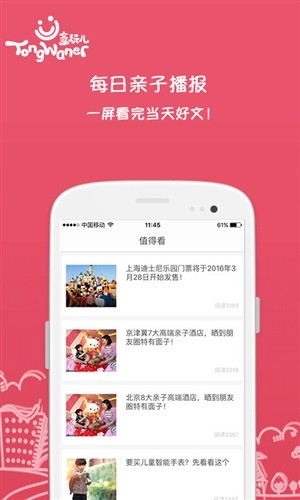 童玩儿(亲子好货)截图2