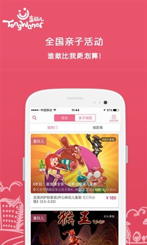 童玩儿(亲子好货)截图3