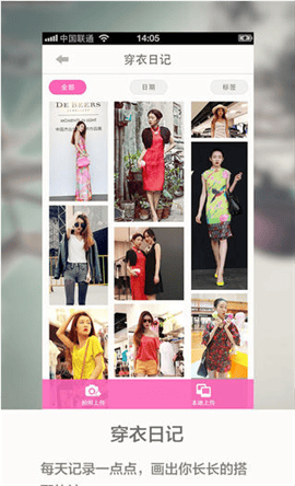 完美衣橱手机版截图3