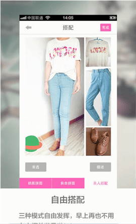 完美衣橱手机版截图2