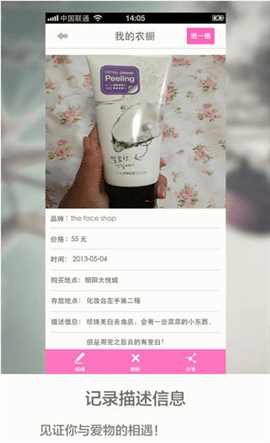 完美衣橱手机版截图4