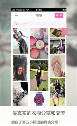 完美衣橱手机版截图5