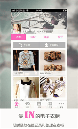 完美衣橱手机版截图1