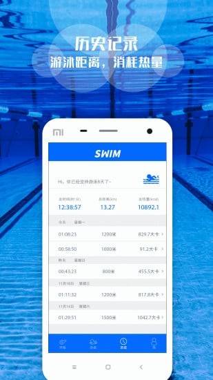 We游泳（WE俱乐部）截图1