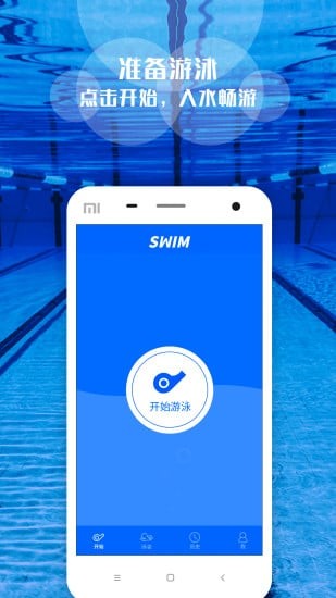 We游泳（WE俱乐部）截图4