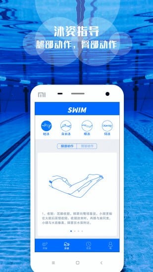 We游泳（WE俱乐部）截图5