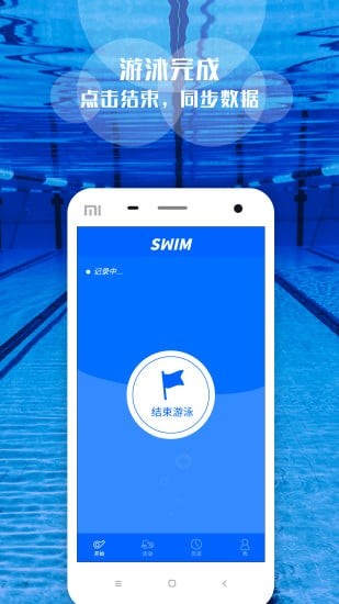 We游泳（WE俱乐部）截图2