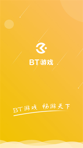 BT游戏助手破解版截图2