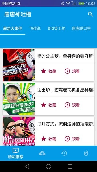 唐唐神吐槽截图1