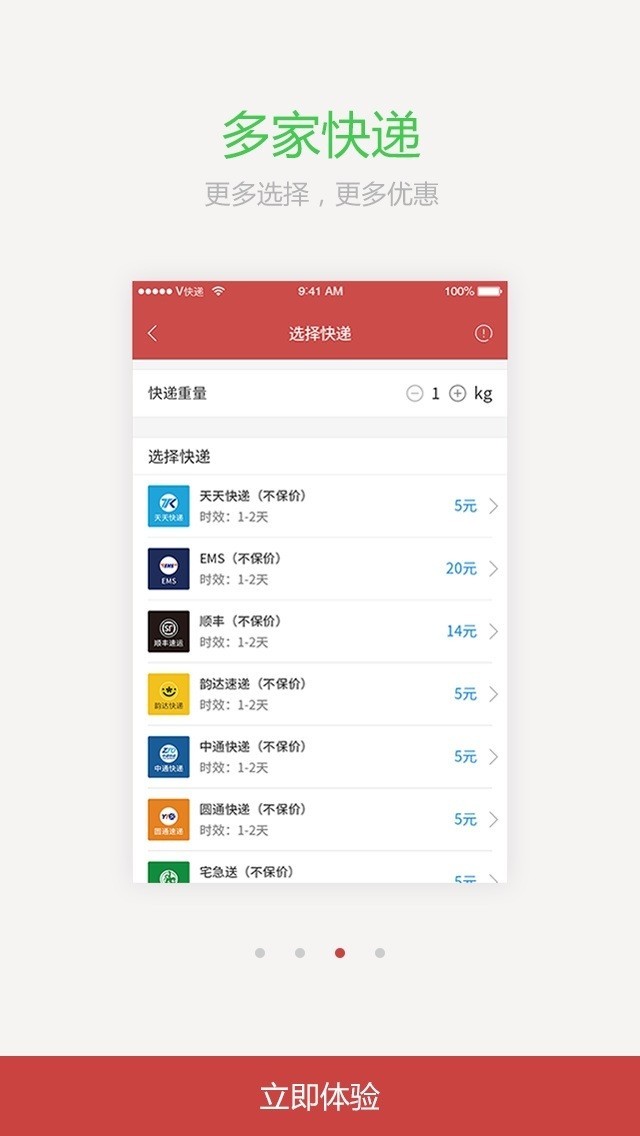 V快递(在线寄件)截图2