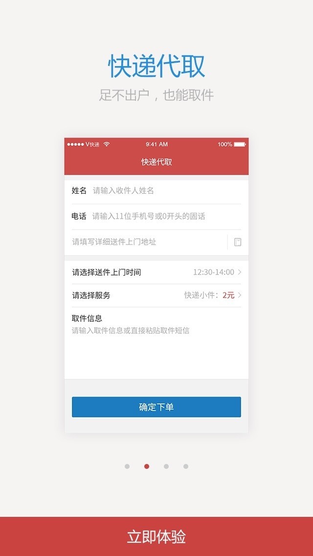 V快递(在线寄件)截图4
