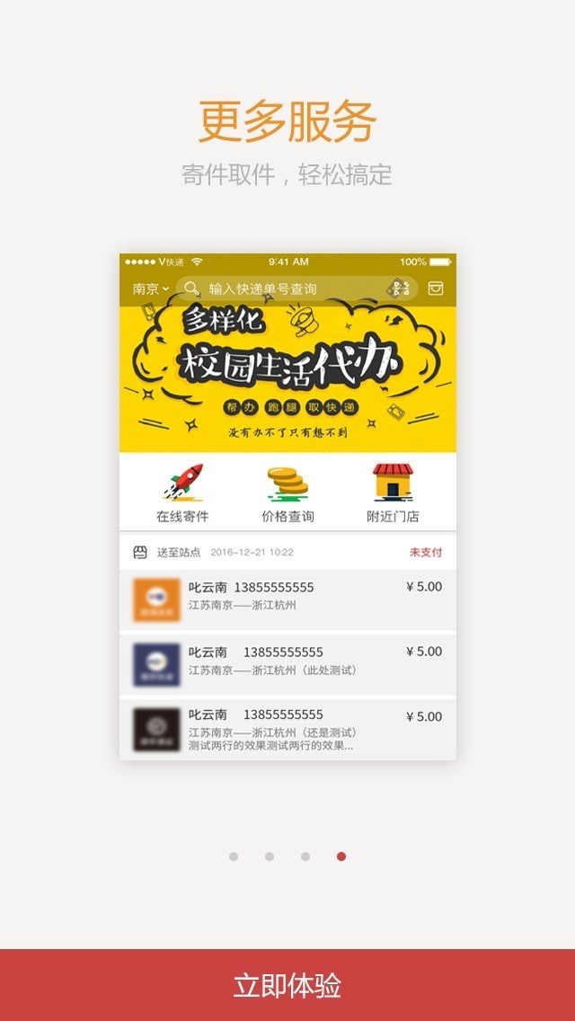 V快递(在线寄件)截图1