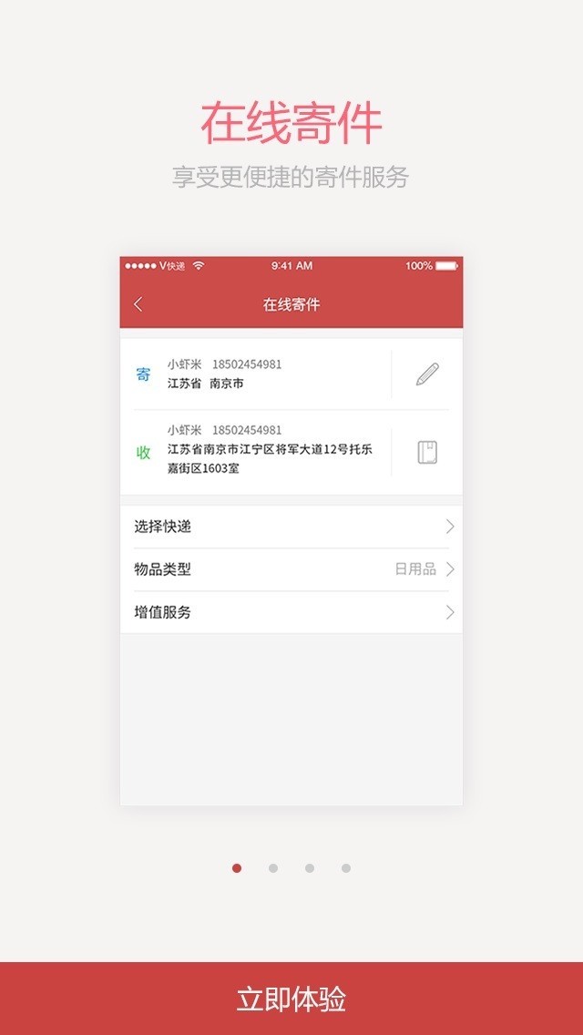 V快递(在线寄件)截图3