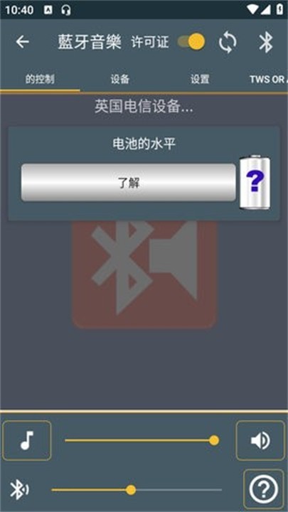 车载蓝牙FM截图3