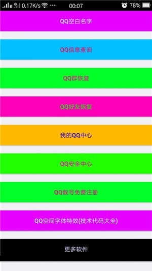 QQ小工具截图1