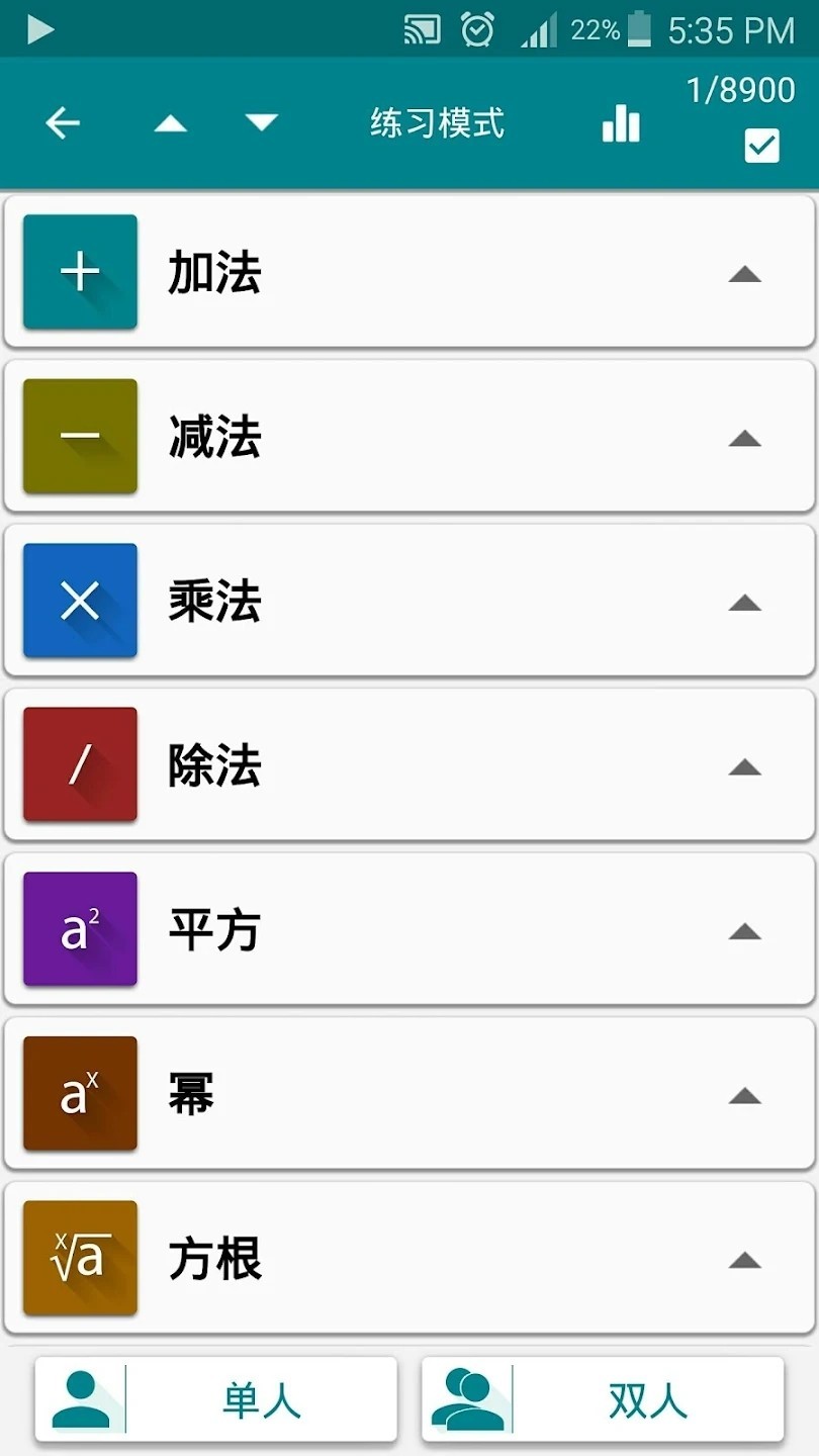 数学技巧截图4