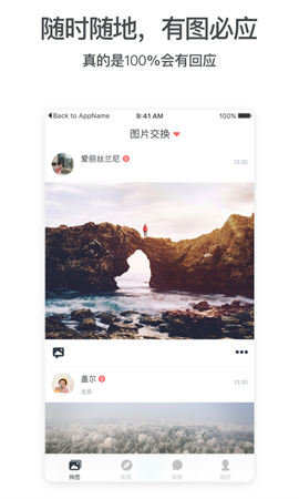 图友(图片交流)截图2