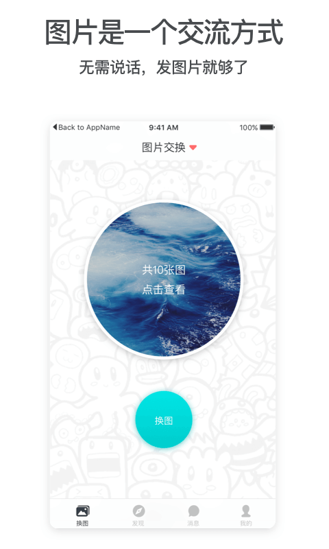 图友(图片交流)截图3