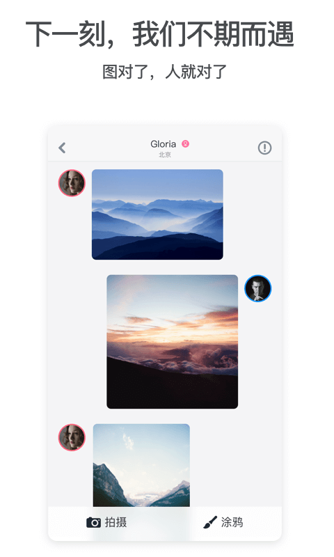 图友(图片交流)截图4
