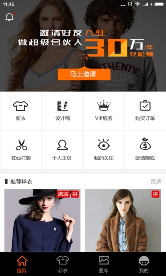 大咖设计(穿衣指导)截图2