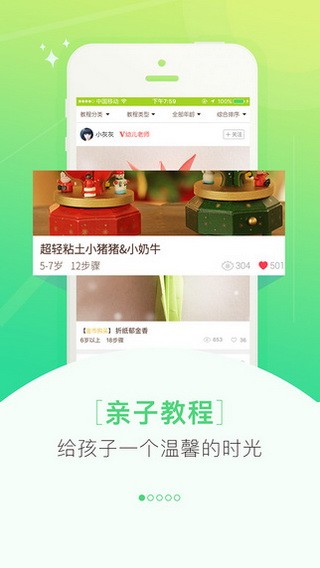 闪闪早教(亲子课堂)截图1