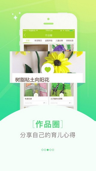 闪闪早教(亲子课堂)截图3