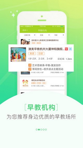 闪闪早教(亲子课堂)截图2
