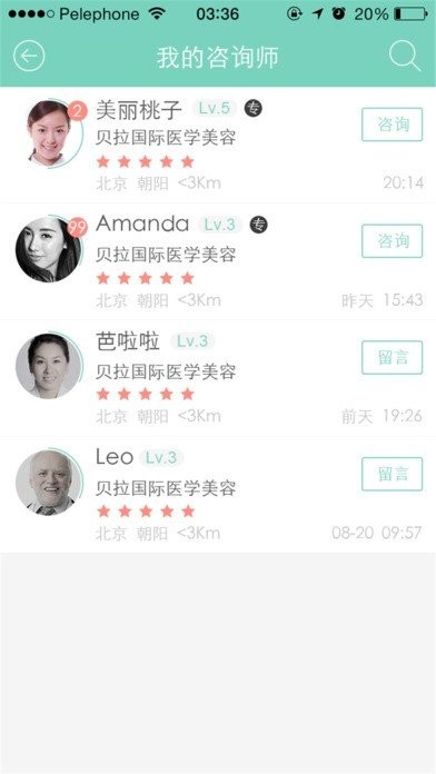 美滴滴(医疗整形)截图2