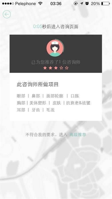 美滴滴(医疗整形)截图4