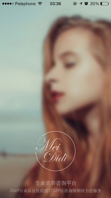 美滴滴(医疗整形)截图3