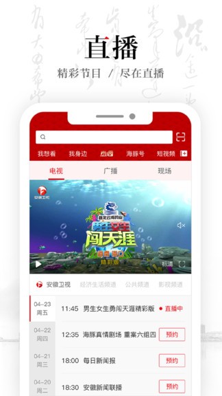 网络广播截图2